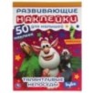 Талантливые непоседы. Развивающие наклейки для малышей. Буба.