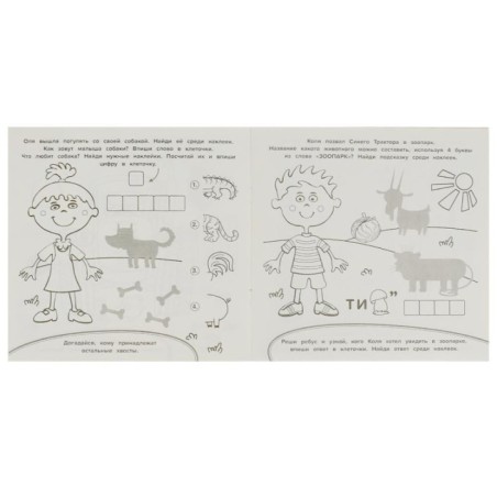 Прогулка по зоопарку.  IQ раскраски с наклейками. Синий трактор.