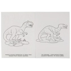 Парк Юрского периода. Первая Раскраска А4.