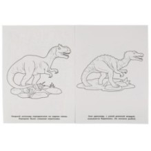 Парк Юрского периода. Первая Раскраска А4.