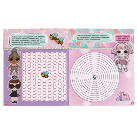 Приключение стильняшек. Лол. Развивающая книга 3 в 1. Лабиринты,ходилки,головоломки.