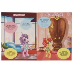 Сказочные красавицы. Одень единорога, с наклейками. + 50 наклеек