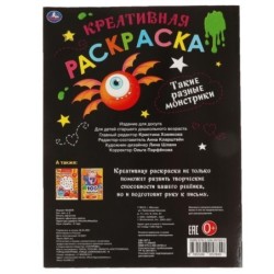 Такие разные Монстрики. Креативная раскраска. Монстрики.