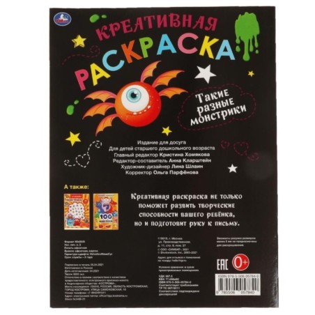 Такие разные Монстрики. Креативная раскраска. Монстрики.