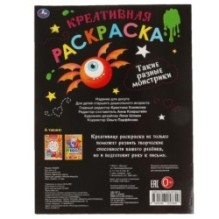 Такие разные Монстрики. Креативная раскраска. Монстрики.