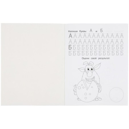 Пишем печатные буквы. Прописи с поощрительными наклейками. Буба