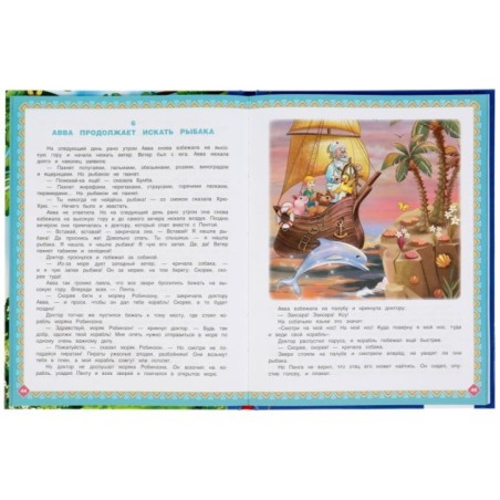 Доктор Айболит. Корней Чуковский Золотая классика.