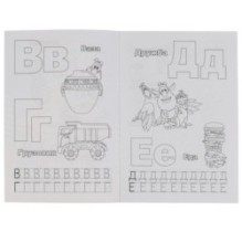 Азбука. Первая раскраска А5 с  прописями. Буба.