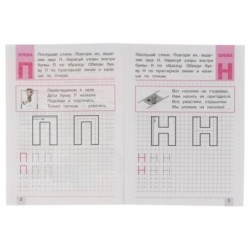 Пишем буквы из прямых линий. Т.А.Ткаченко. ПЕРВЫЕ ПРОПИСИ 4-6 лет.