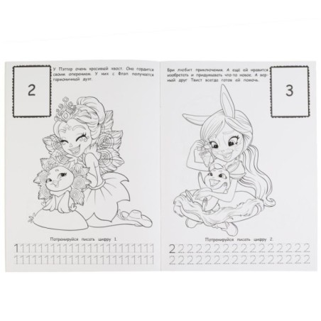 Волшебная дружба. Первая раскраска А4 с фольгой и наклейками. Энчантималс.