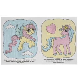 Радужная история. Водная раскраска. ,