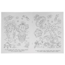 На неведомых планетах. Блестящая раскраска.