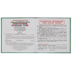 М.А.Жукова. Скорочтение. Развитие речи. Методика раннего развития. Книга-перевертыш.