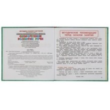 М.А.Жукова. Скорочтение. Развитие речи. Методика раннего развития. Книга-перевертыш.