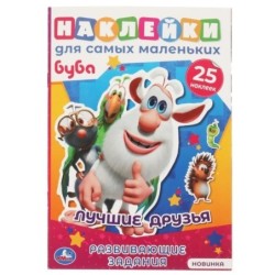 Лучшие друзья. Активити А5 с многораз. наклейками. Буба. Умка