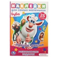 Лучшие друзья. Активити А5 с многораз. наклейками. Буба. Умка