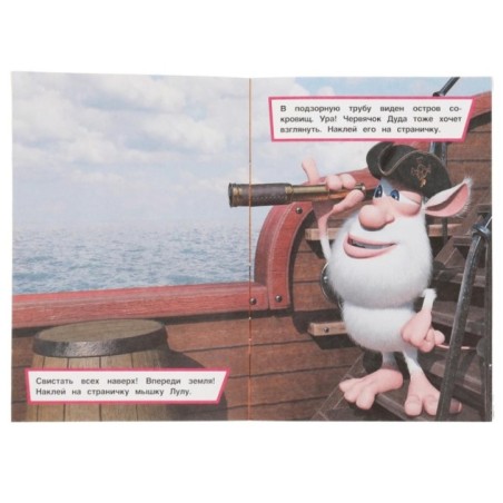 Лучшие друзья. Активити А5 с многораз. наклейками. Буба. Умка