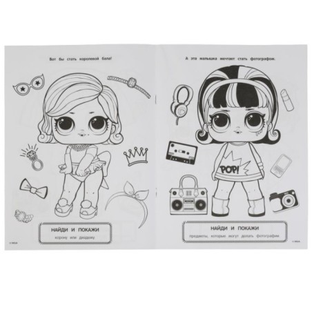 Веселые затеи. Раскраска с развивающими заданиями. Найди и покажи. Лол.
