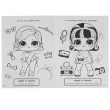 Веселые затеи. Раскраска с развивающими заданиями. Найди и покажи. Лол.