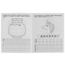 Печатные буквы. М.А. Жукова. Прописи-тренажер. Рабочая тетрадь дошкольника.