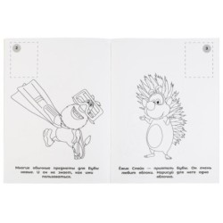 Вместе веселее. Буба. Наклей и раскрась А4. + 16 наклеек.