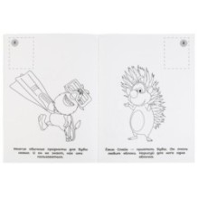 Вместе веселее. Буба. Наклей и раскрась А4. + 16 наклеек.