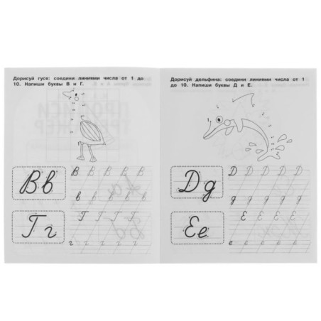 Курсивные буквы. М.А. Жукова. Прописи-тренажер. Рабочая тетрадь дошкольника.