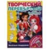 Веселые подружки. Раскраска перевёртыш А4 2 в 1. Энчантималс. Веселые подружки. Раскраска перевёртыш А4 2 в 1. Энчантималс.