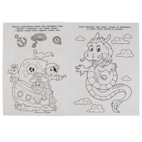 Пираты на острове Драконов. Первая раскраска А4.