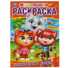 Удивительные котята. Первая Раскраска А4 Мультяшная.