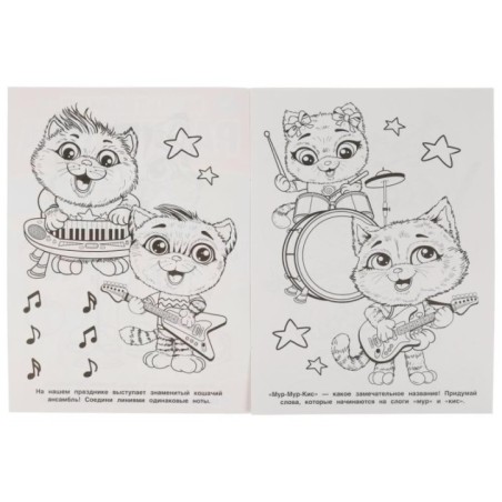 Удивительные котята. Первая Раскраска А4 Мультяшная.