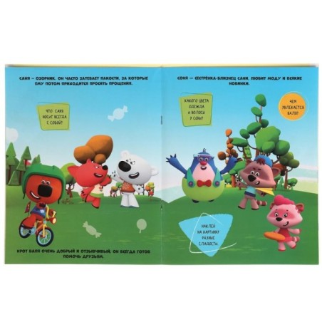 Веселые друзья. Развивающий постер с поощрительными наклейками. МиМиМишки.