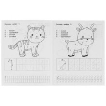 Цифры. М.А. Жукова. Прописи-тренажер. Рабочая тетрадь дошкольника.