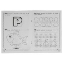 Готовим руку к письму 3-4 года. М.А. Жукова. Каллиграфические прописи.