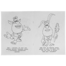 Навстречу открытиям. Первая Раскраска А4. Буба.