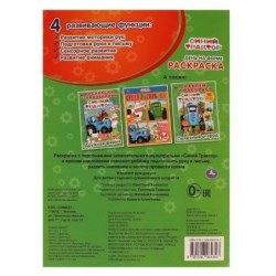 День на ферме.  Первая раскраска с блестящими наклейками. Синий трактор.