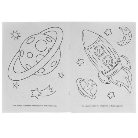 На краю Вселенной. Первая Раскраска А4 Мультяшная.