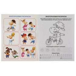 Дружная семья. Буренка Даша. Многоразовые раскраски с прописями.