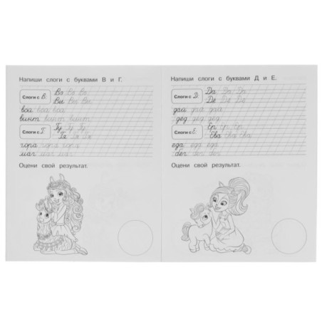 Пишем слоги и слова. Энчентималс. Прописи с наклейками.