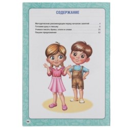 М.А. Жукова. Годовой курс занятий по письму 5-7 лет.