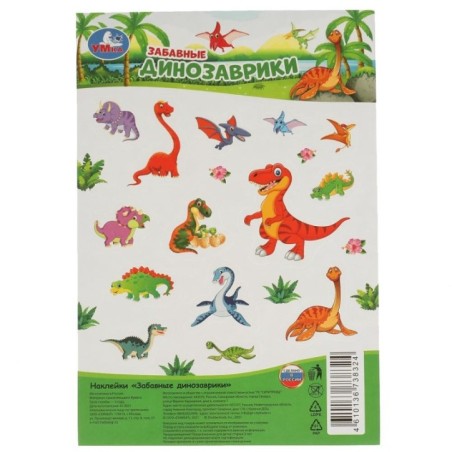Забавные Динозаврики. Наклейки малого формата.