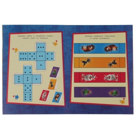 Буба. Активити ходилка-раскраска.  12 стр.