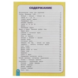 С.В. Батяева. Годовой курс занятий 6-7 лет.