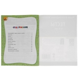 Развивающие тесты для подготовки к школе 4-5 лет. М.А. Жукова.