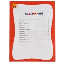 Развивающие тесты для подготовки к школе 3-4 года. М.А. Жукова.