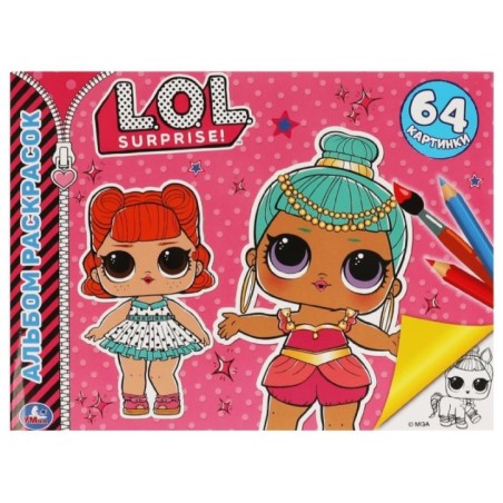 Модные милашки. Лол. Альбом-раскрасок