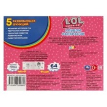 Модные милашки. Лол. Альбом-раскрасок