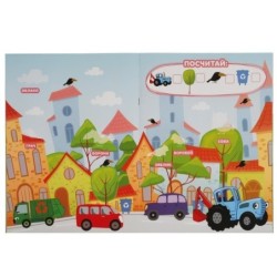 В гостях у синего трактора.  Большая книга с наклейками. Синий трактор.