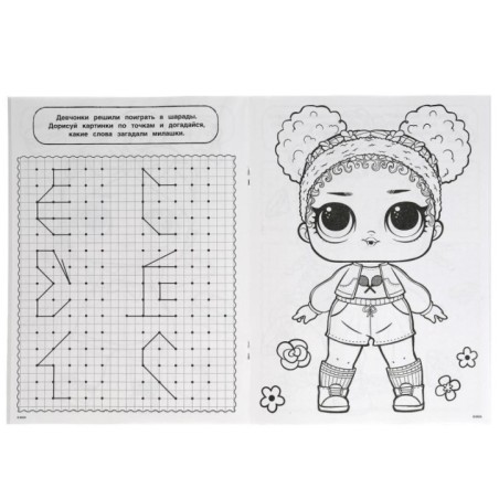 Веселые игры. Суперраскраска А4. Лол.