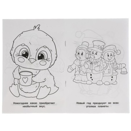 Волшебное время.  Первая раскраска